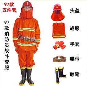97款消防员战斗套装
