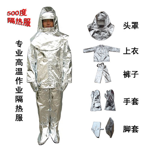 500度消防隔热服