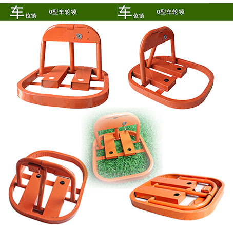 O型车位锁