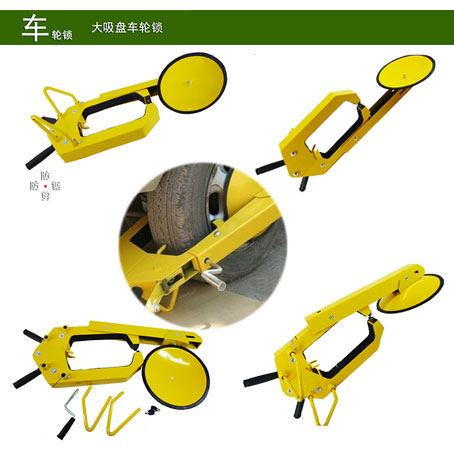 大吸盘锁 大卡车防盗车轮锁